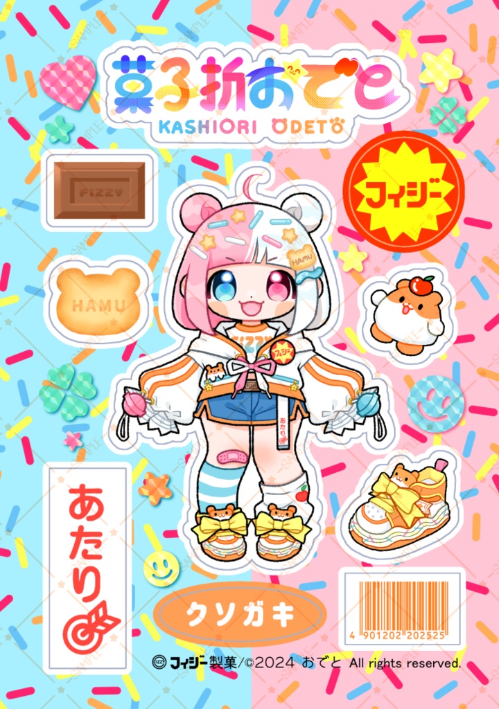 菓子折おでとハーフカットシール