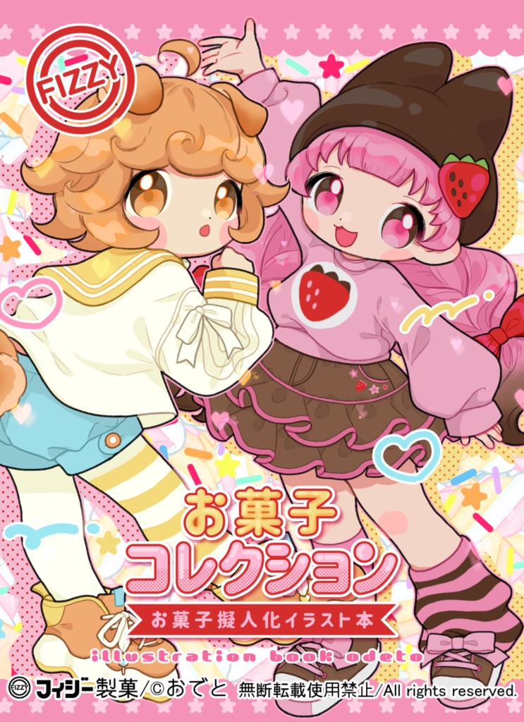 新刊【お菓子コレクション】