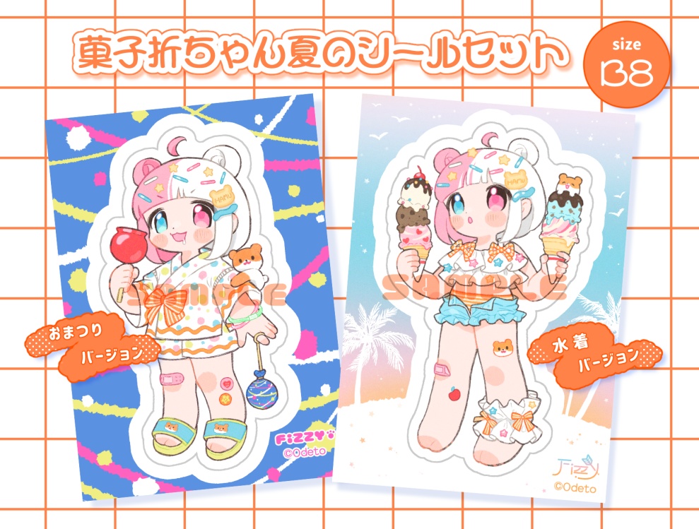 菓子折ちゃん夏のシールセット