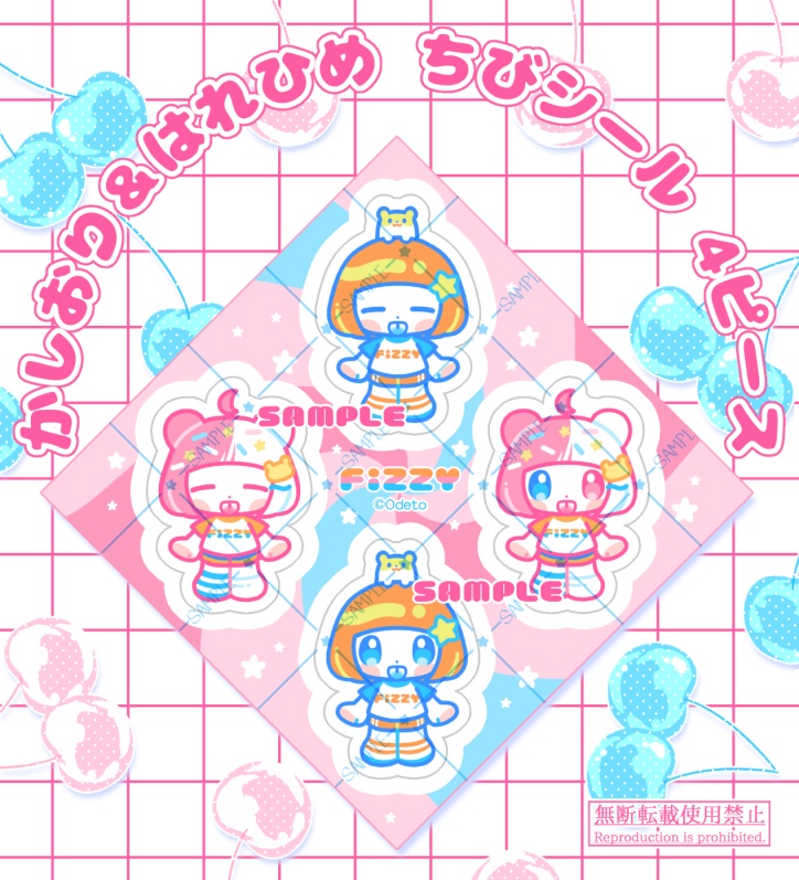 かしおり＆はれひめ ちびシール