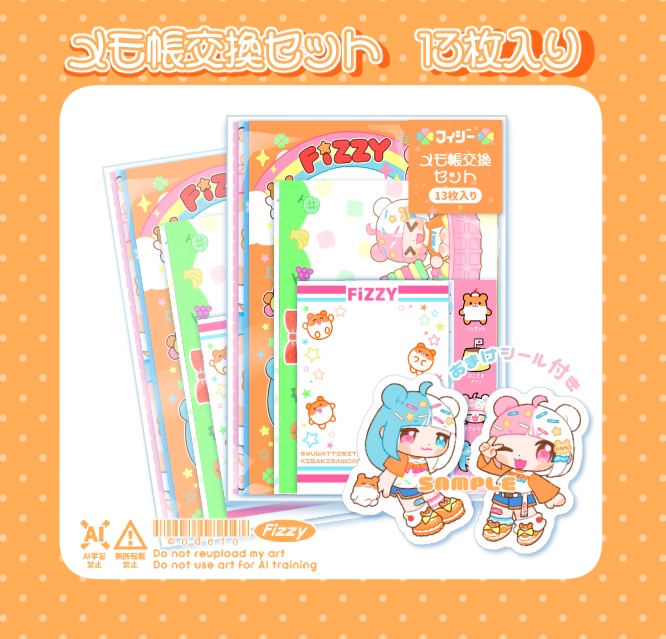 メモ帳交換セット