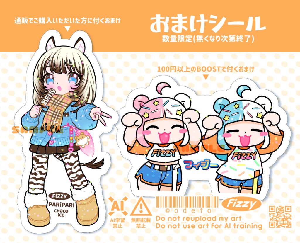 購入者特典(数量限定)お知らせ