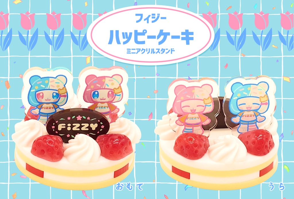 ハッピーケーキ(ミニアクリルスタンド)