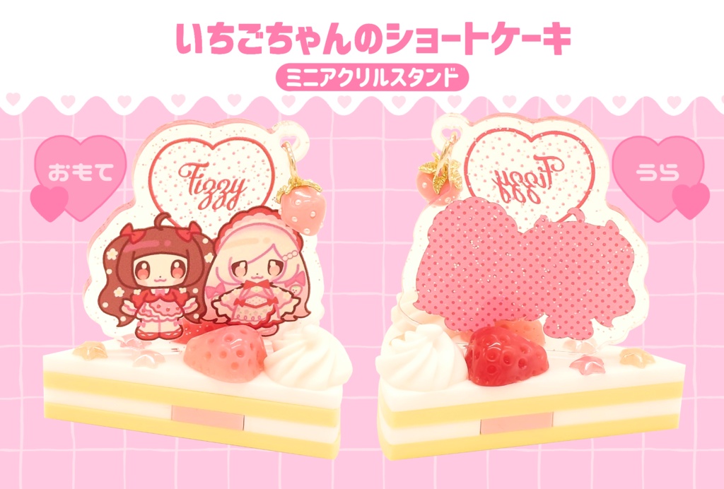 いちごちゃんのショートケーキ(ミニアクリルスタンド)