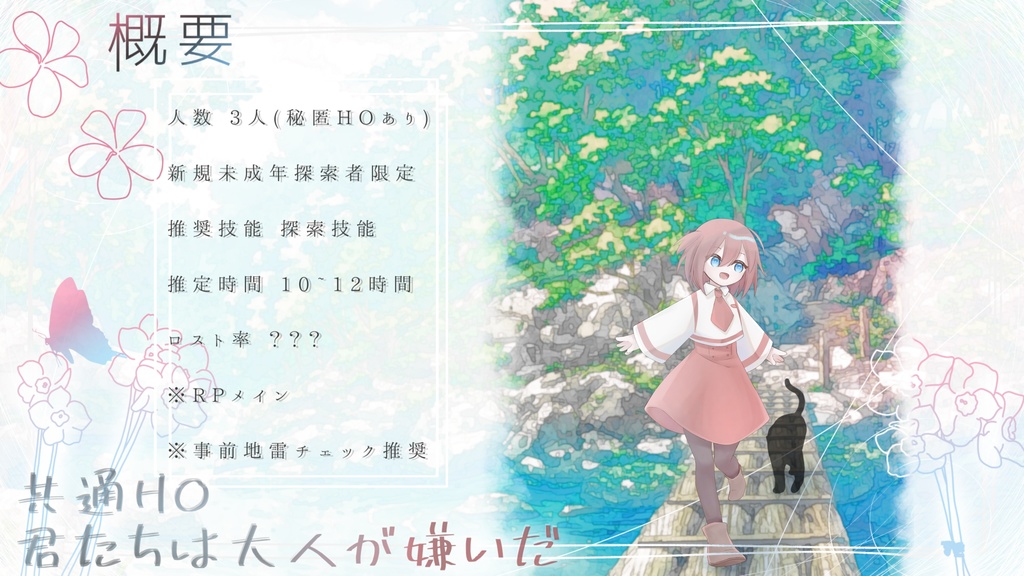 クトゥルフ神話TRPG『わんだーらんどエイク』SPLL:E195482