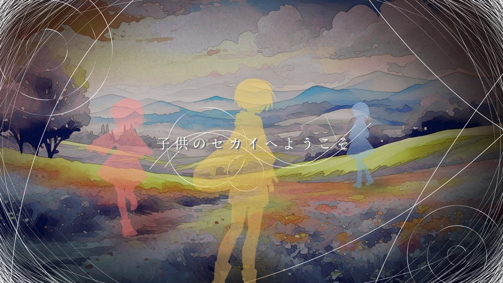 クトゥルフ神話TRPG『わんだーらんどエイク』SPLL:E195482