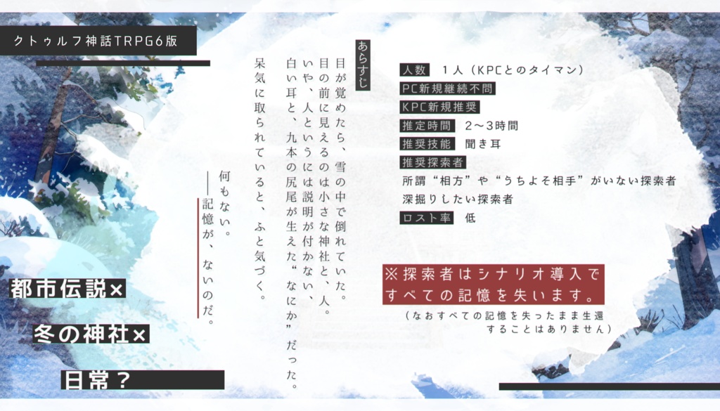 クトゥルフ神話TRPG「コンコン。」