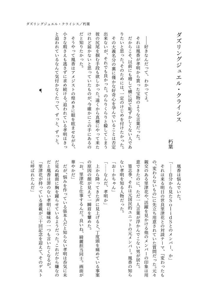 【取り扱い終了】孝凰アンソロジー Tiny Tiny Treasure