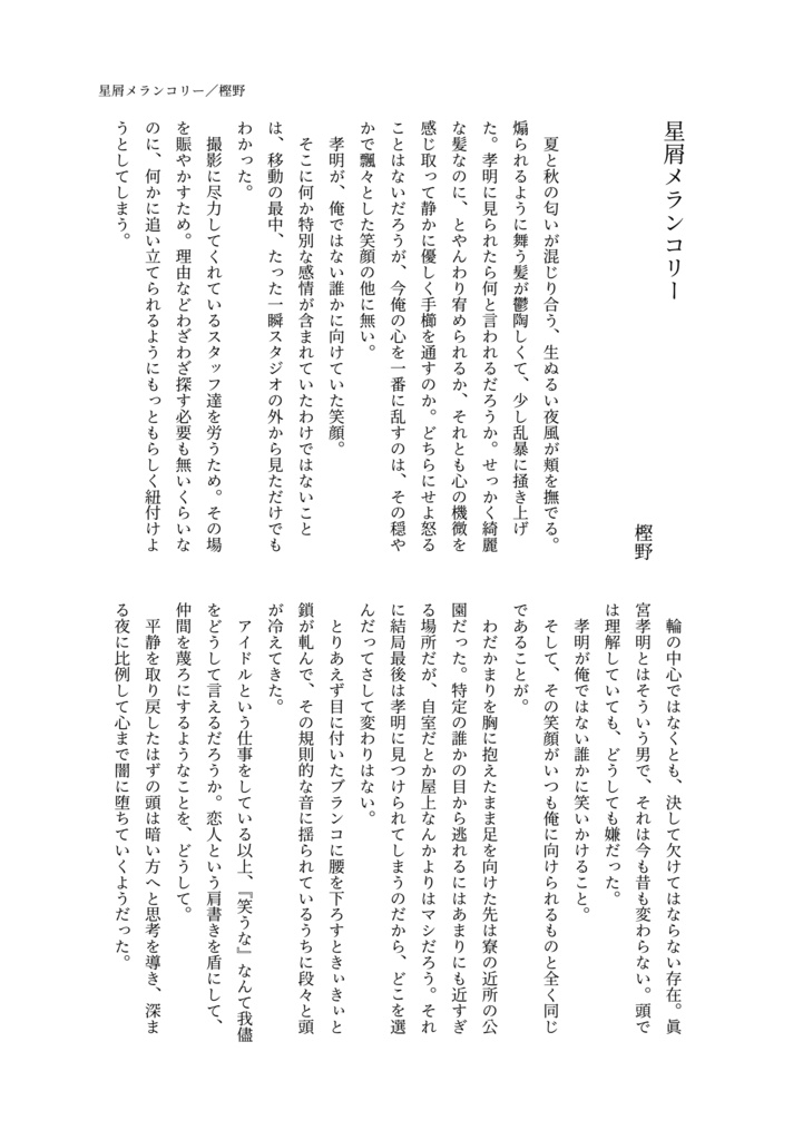 【取り扱い終了】孝凰アンソロジー Tiny Tiny Treasure