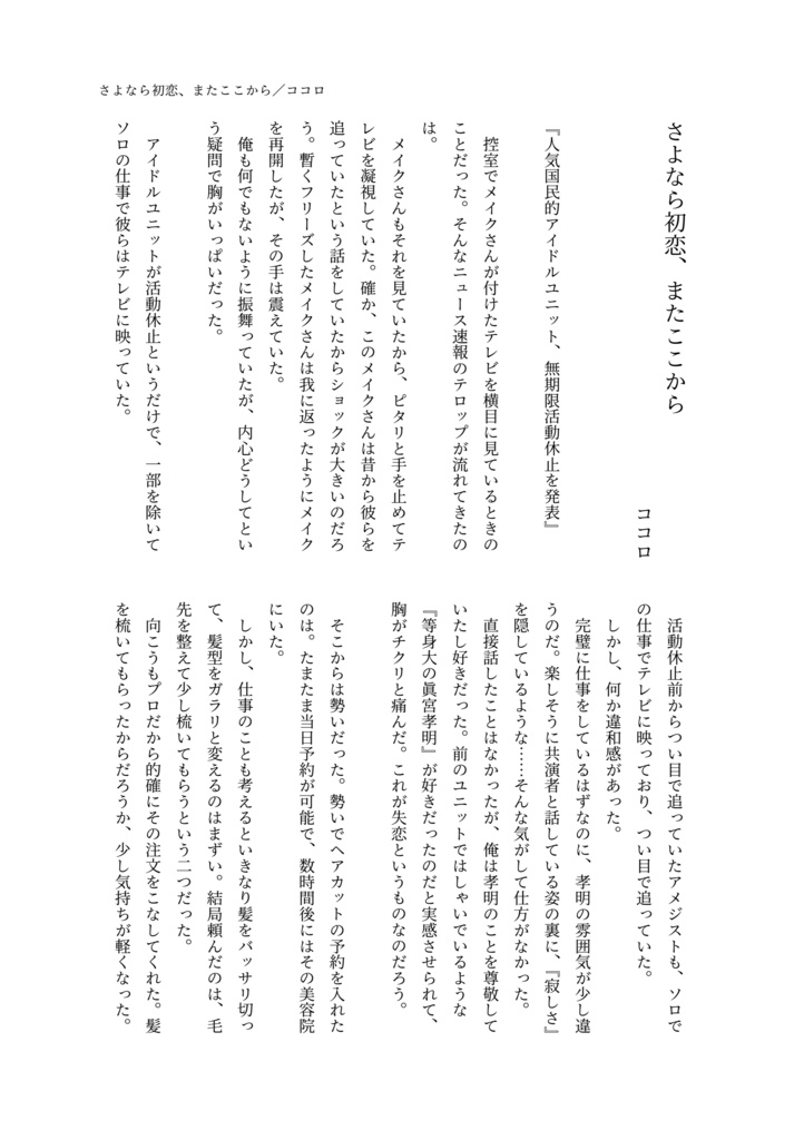 【取り扱い終了】孝凰アンソロジー Tiny Tiny Treasure