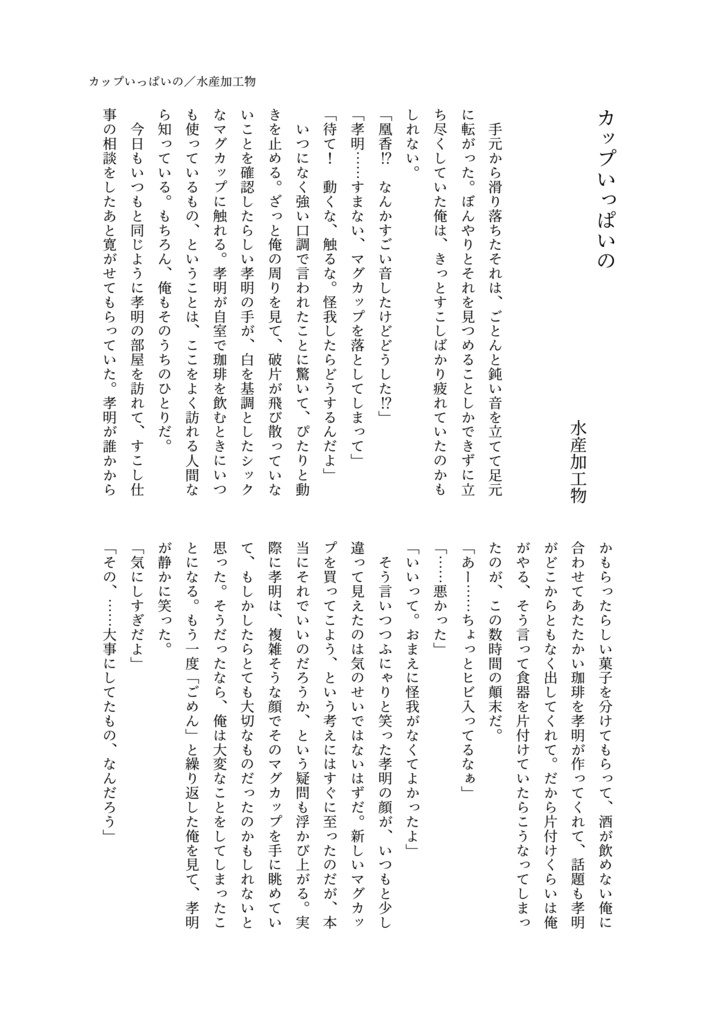 【取り扱い終了】孝凰アンソロジー Tiny Tiny Treasure