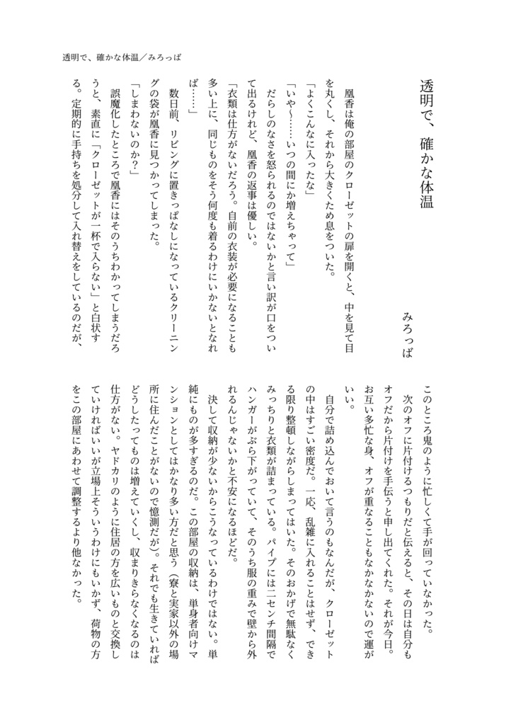 【取り扱い終了】孝凰アンソロジー Tiny Tiny Treasure