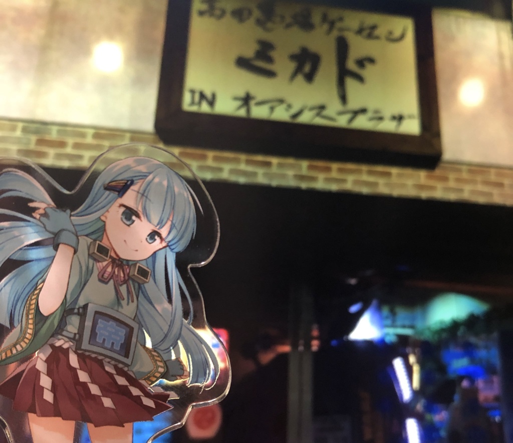 ゲーセンミカド ミカドちゃんアクリルフィギュア feat.卯花つかさ