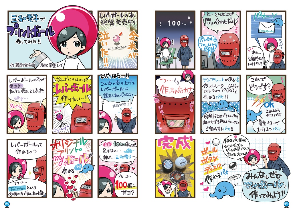 続・レバーボールの本