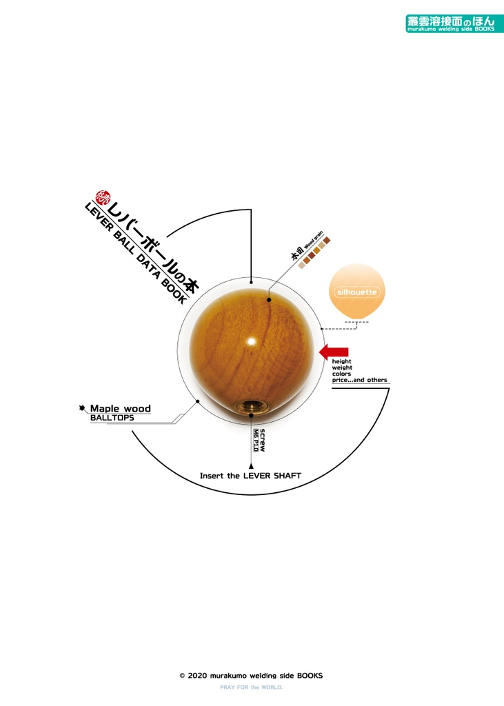 続・レバーボールの本