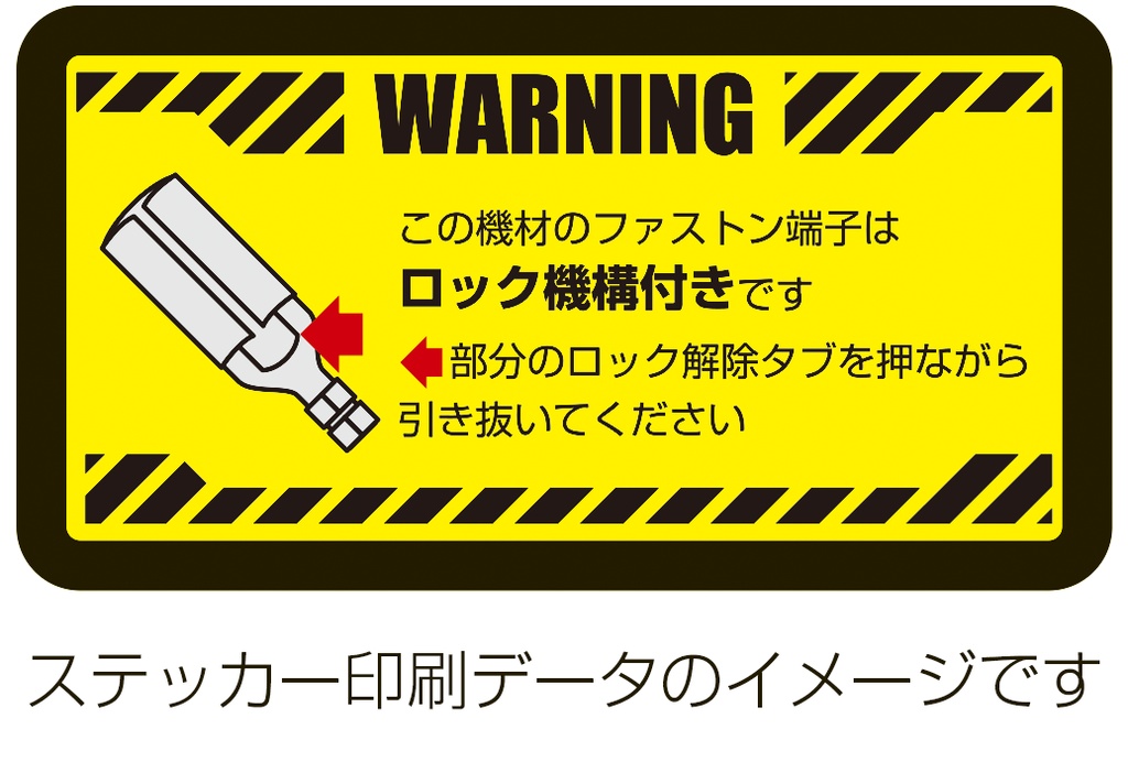 110 ファストン配線セット