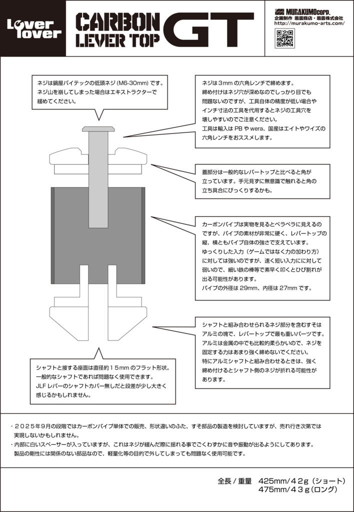 【説明書】カーボンレバートップGTの説明書