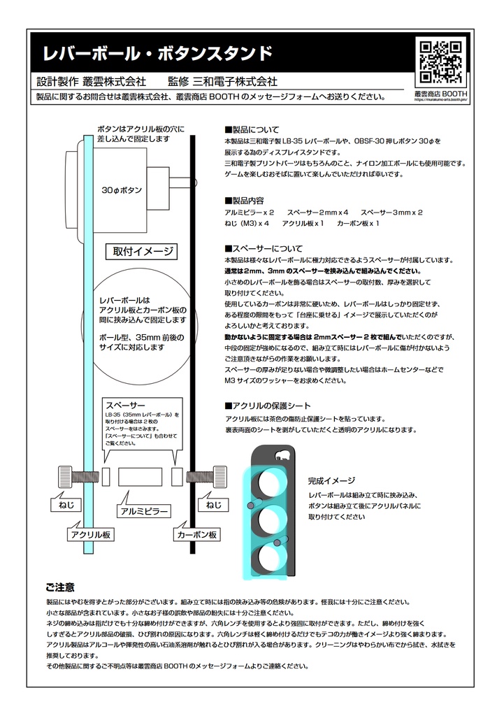 ボタンスタンド 30mm用、24mm用の説明書