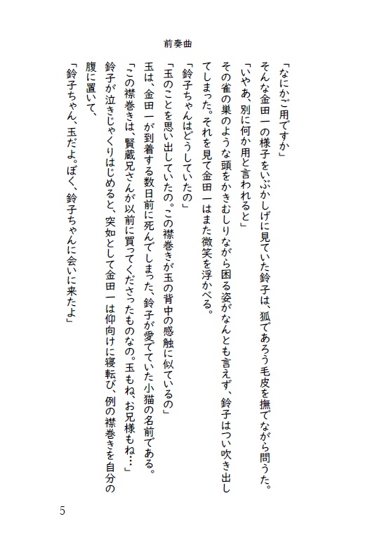 変奏曲 猫溝正史シリーズ