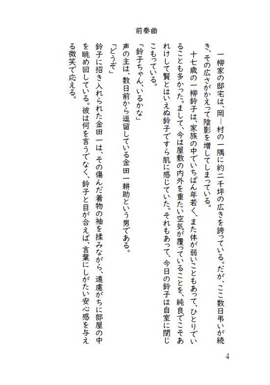 変奏曲 猫溝正史シリーズ