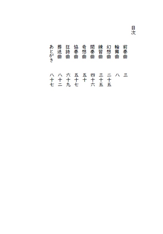 変奏曲 猫溝正史シリーズ