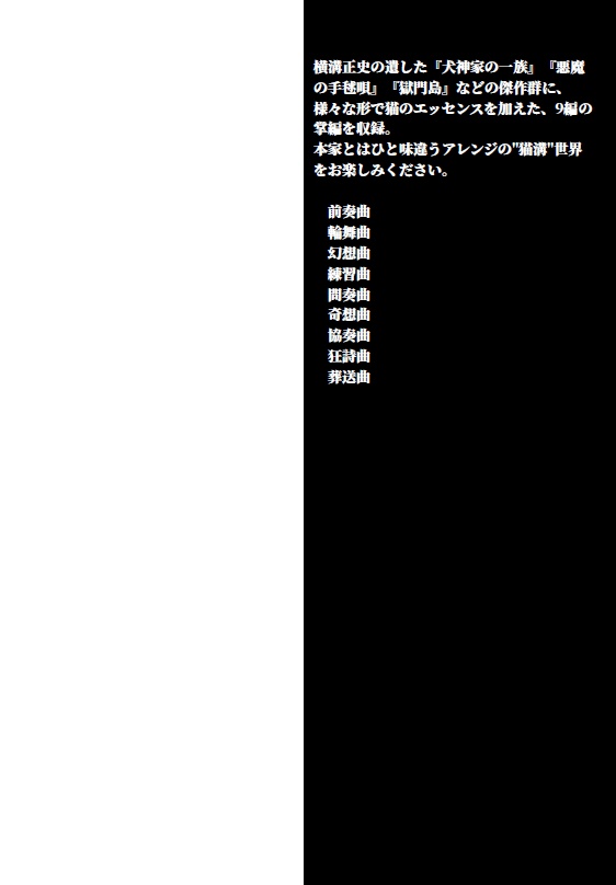 変奏曲 猫溝正史シリーズ