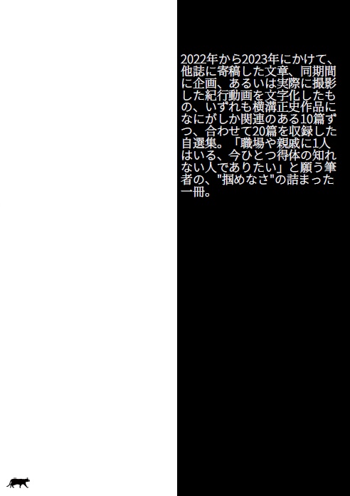 【品切れ】松本健男 横溝寄稿&紀行 第一集