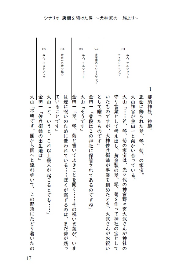 【品切れ】松本健男 横溝寄稿&紀行 第一集