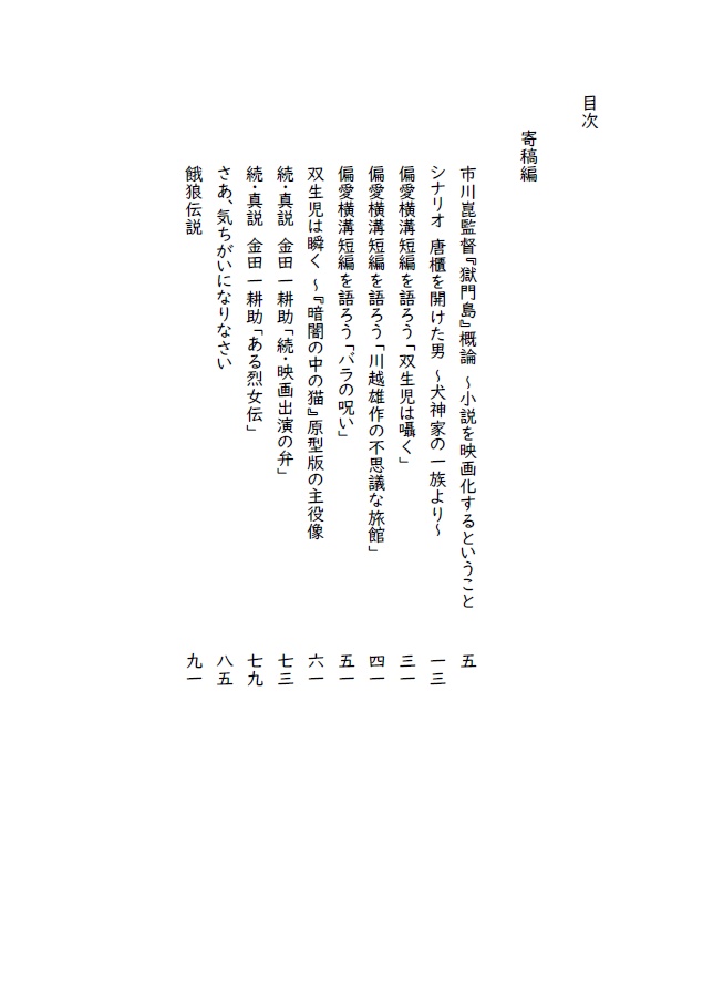 【品切れ】松本健男 横溝寄稿&紀行 第一集