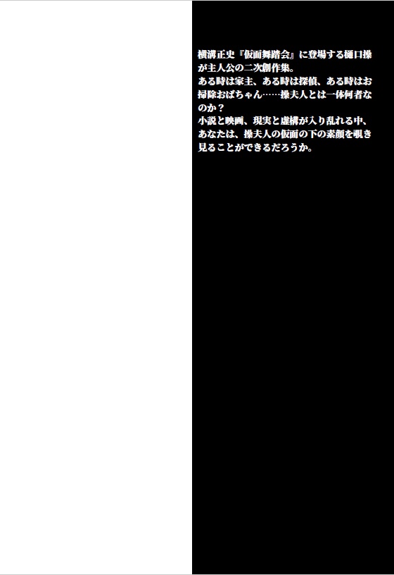 樋口操出世双六