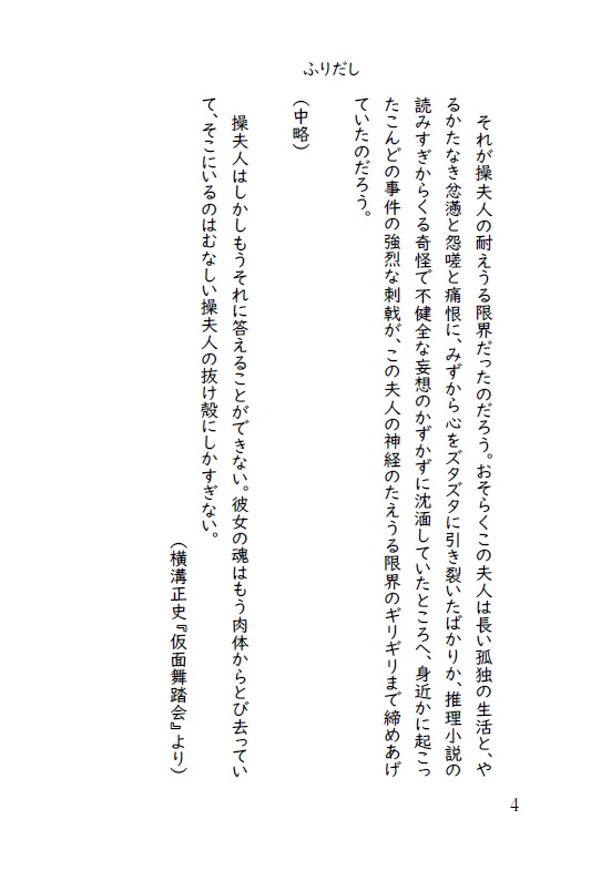 樋口操出世双六