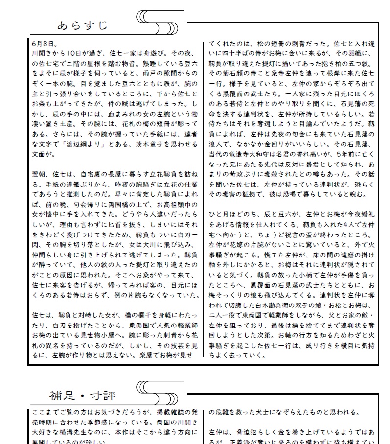 完本 人形佐七捕物帳 一 全作レビュー