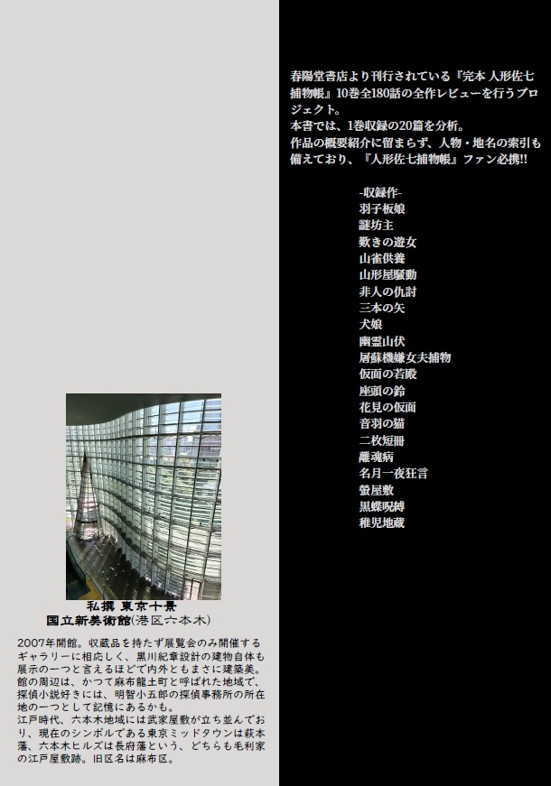 完本 人形佐七捕物帳 一 全作レビュー