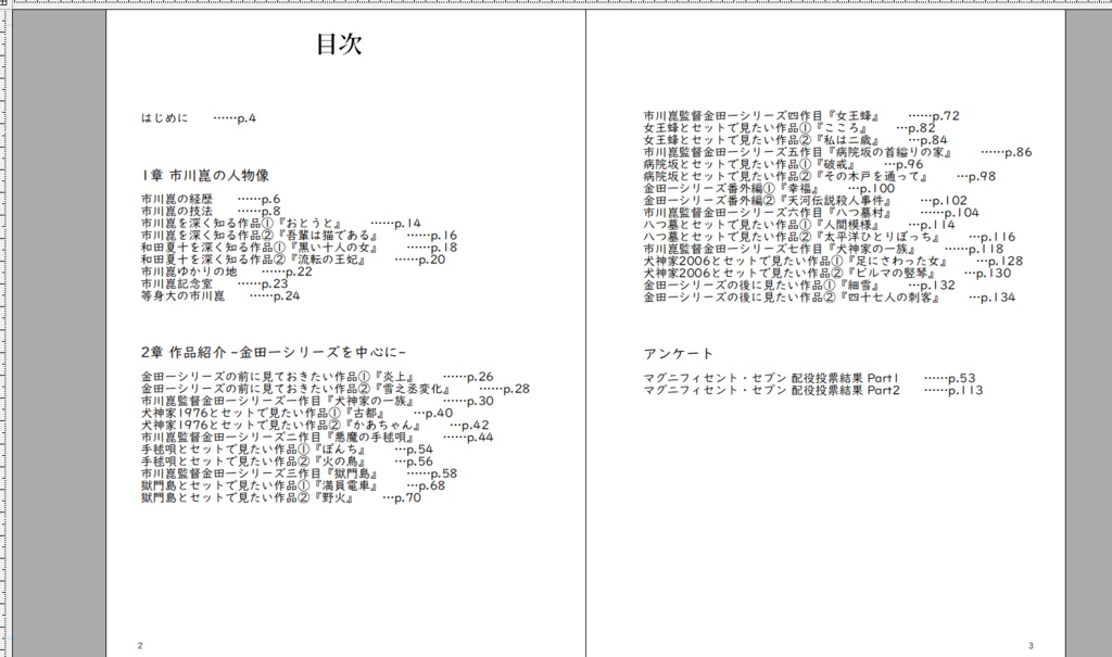 【別サイトで販売中】金田一シリーズからの市川崑入門 2025 上巻