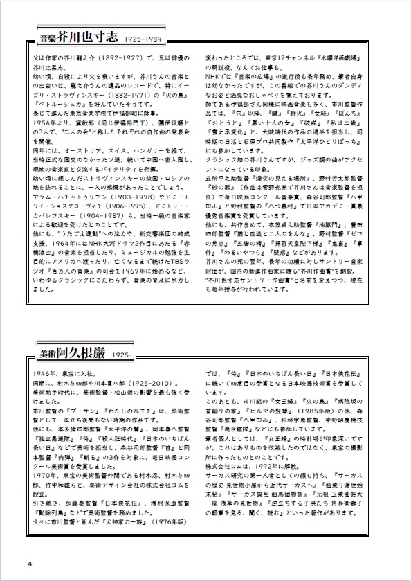 【別サイトで販売中】金田一シリーズからの市川崑入門 2025 中巻