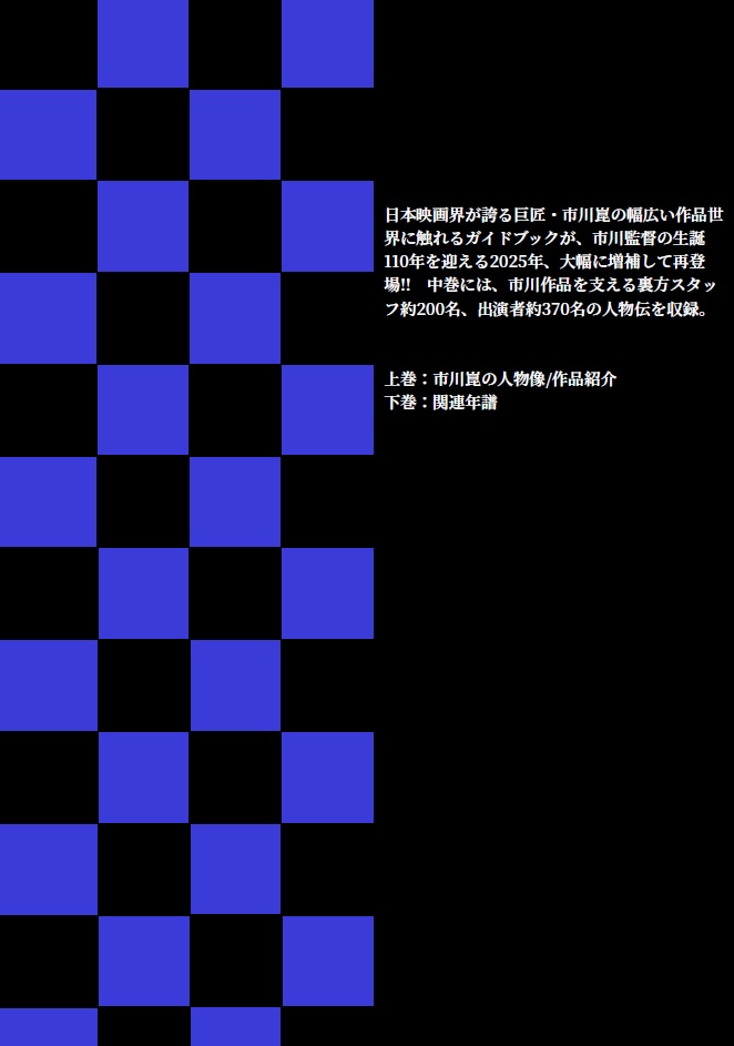 【別サイトで販売中】金田一シリーズからの市川崑入門 2025 中巻