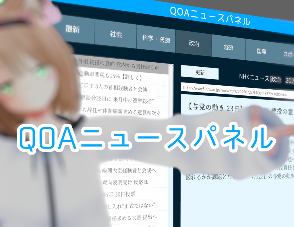 QOAニュースパネル