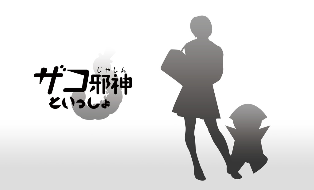 【シナリオ】マー特別号 書籍版