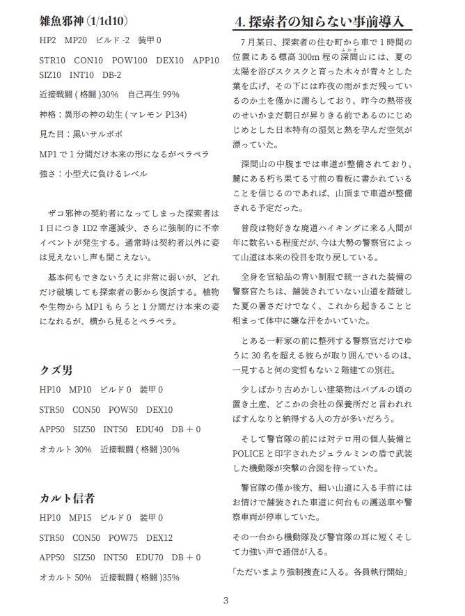 【シナリオ】マー特別号 書籍版