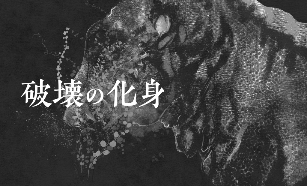 【シナリオ】マー特別号 書籍版