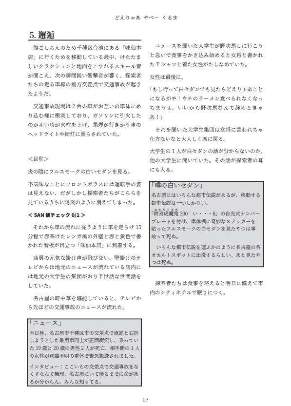 【シナリオ】マー特別号 書籍版