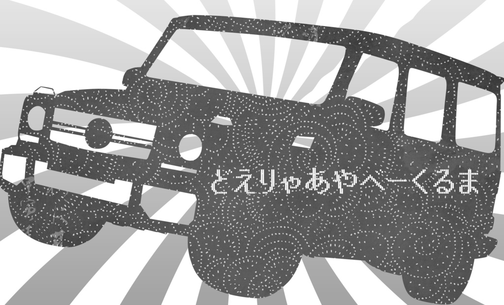 【シナリオ】マー特別号 書籍版