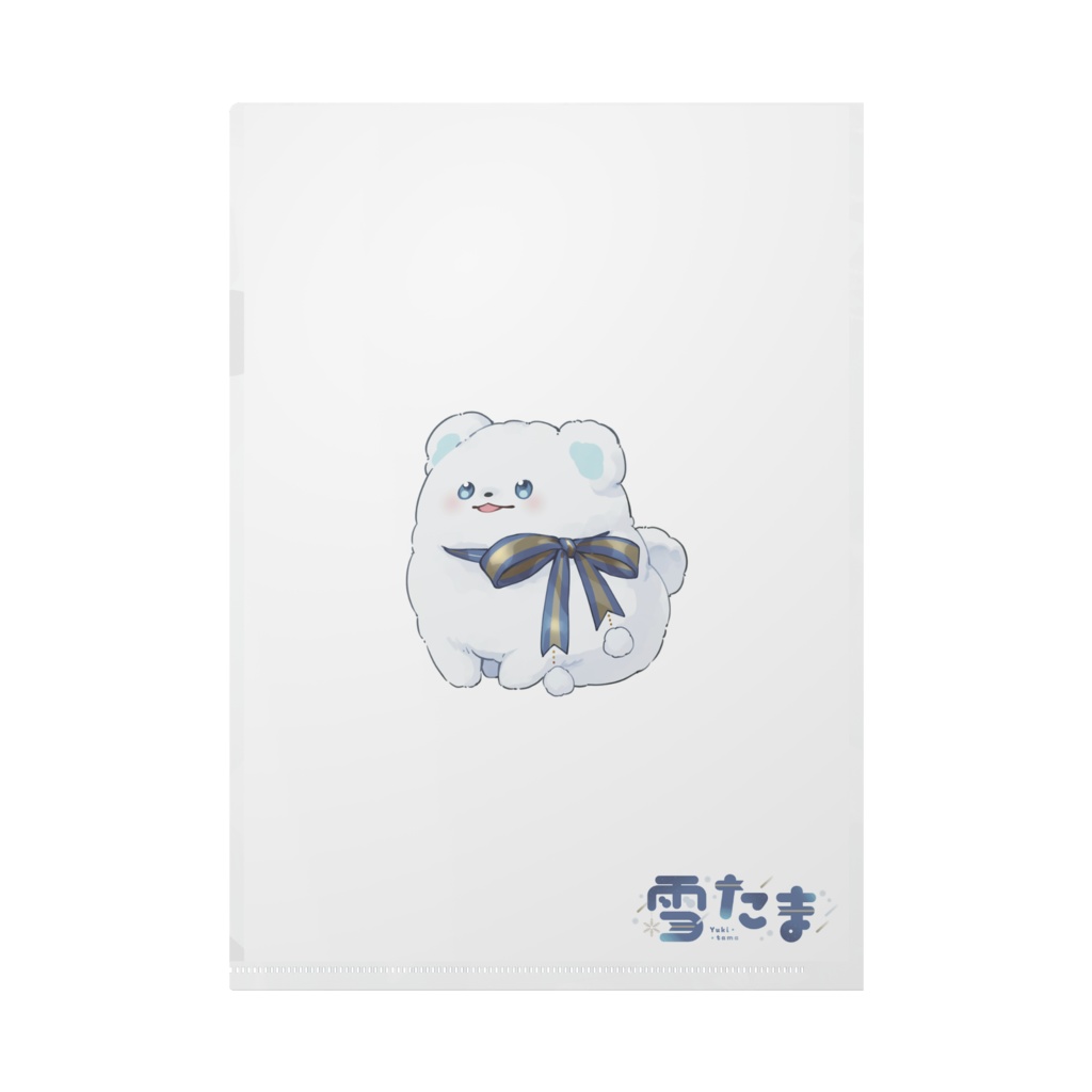 雪たま⛄新衣装クリアファイル