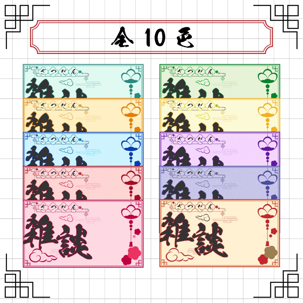 中華風サムネイル