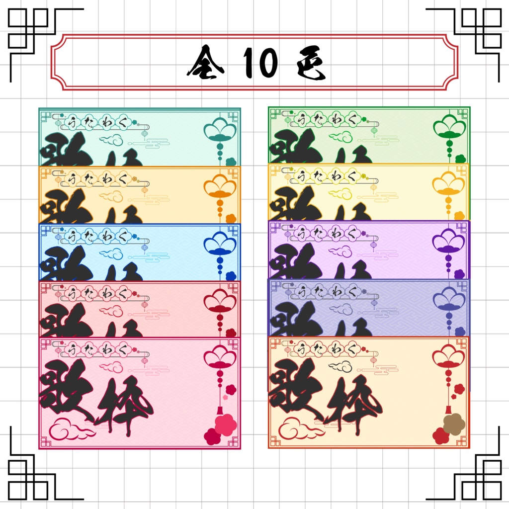 中華風サムネイル