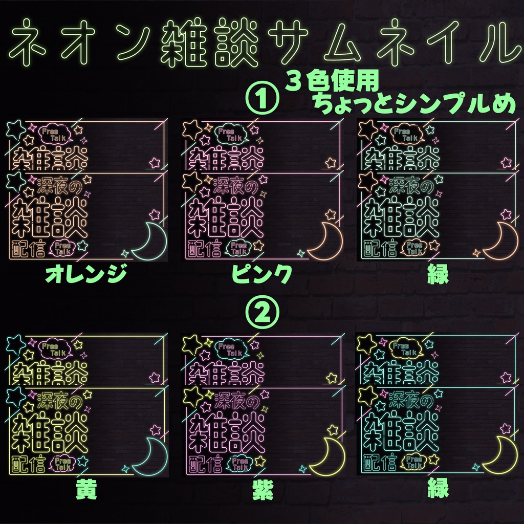 ネオンサムネイル素材
