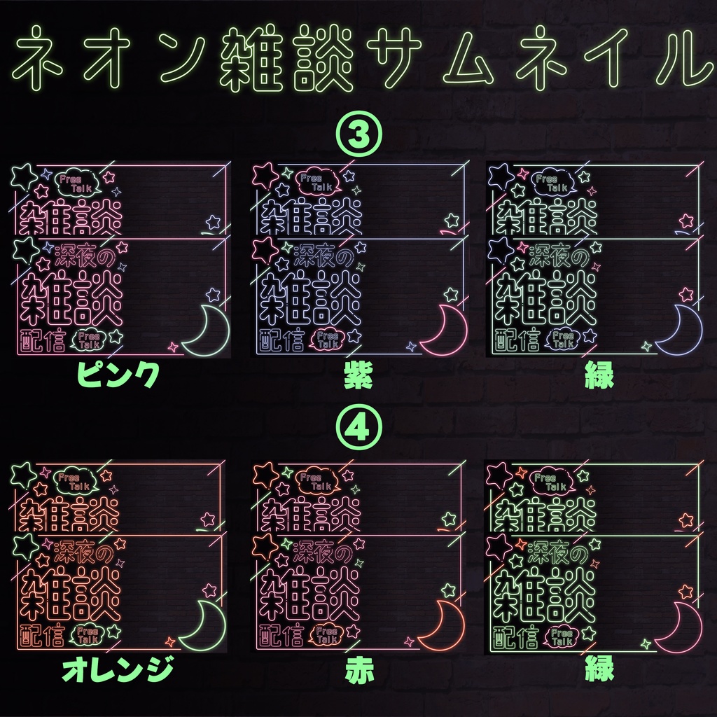 ネオンサムネイル素材