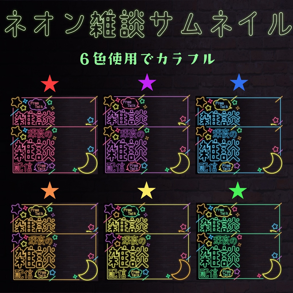 ネオンサムネイル素材