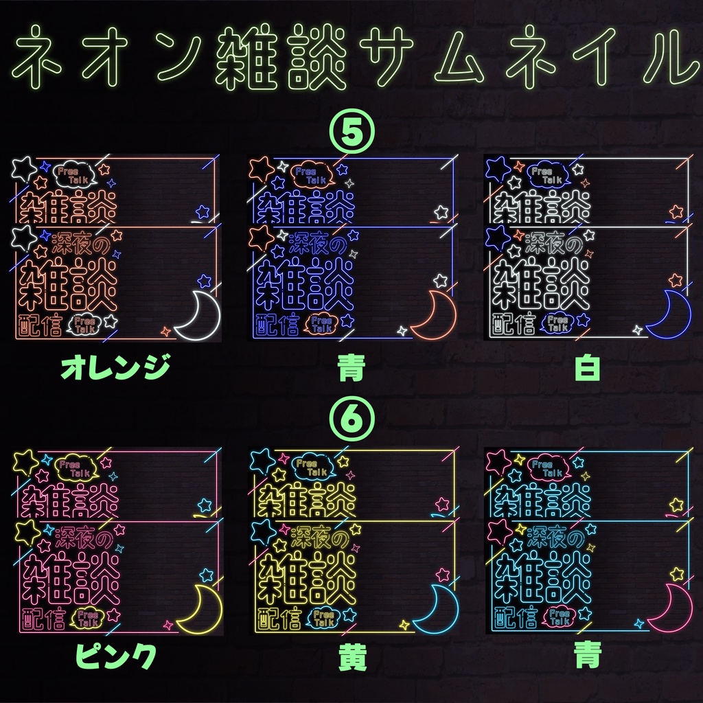 ネオンサムネイル素材