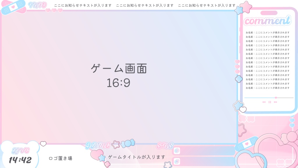 ゆめかわ配信画面